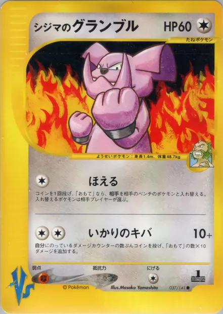 Chuck's Granbull, carte Pokémon VS1 037 — extension Pokémon Card VS