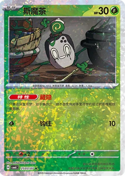 Poltchageist, carte Pokémon CBB6C 25-03 — extension Gem Pack Vol.6