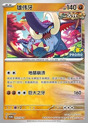 Great Tusk, Pokémon card SVPC 253 — Scarlet & Violet Promos set