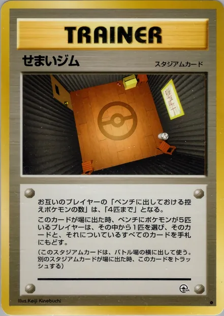 Narrow Gym, Pokémon card PMCG5 070 — Leaders' Stadium set