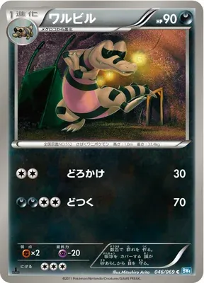 Escroco, carte Pokémon BW4 046 — extension Dark Rush