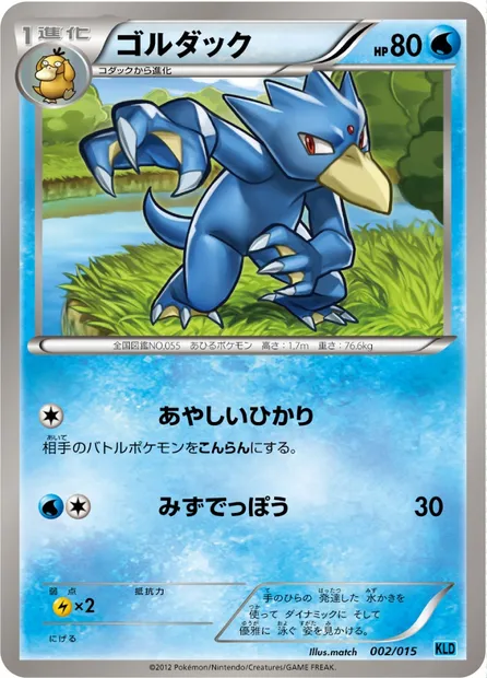 Akwakwak, carte Pokémon KLD 002 — extension Keldeo Battle Strength Deck