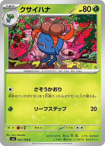 Gloom, Pokémon card SV3 002 — Ruler of the Black Flame set