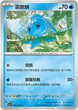 Phione, carte Pokémon CSV7C 062 — extension Blade Awakening