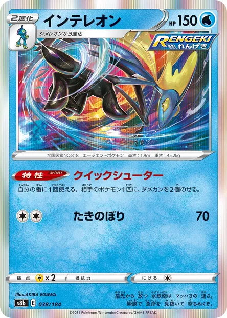 Lézargus, carte Pokémon S8b 038 — extension VMAX Climax