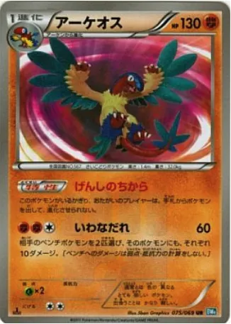 Archeops, Pokémon card BW4 075 — Dark Rush set