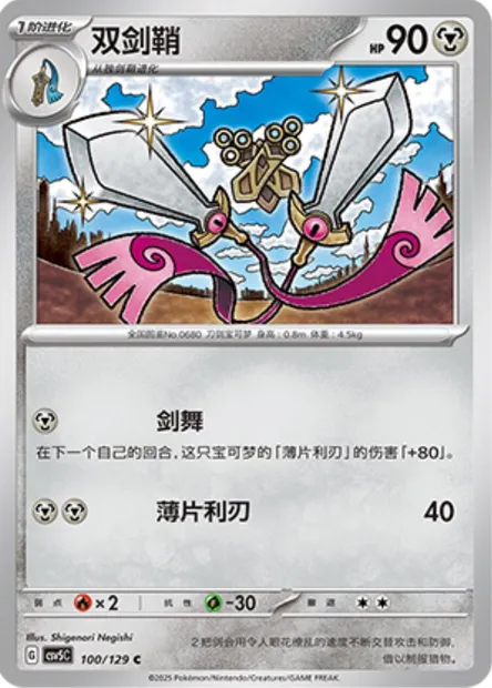 Dimoclès, carte Pokémon CSV5C 100 — extension Dark Crystal Blaze