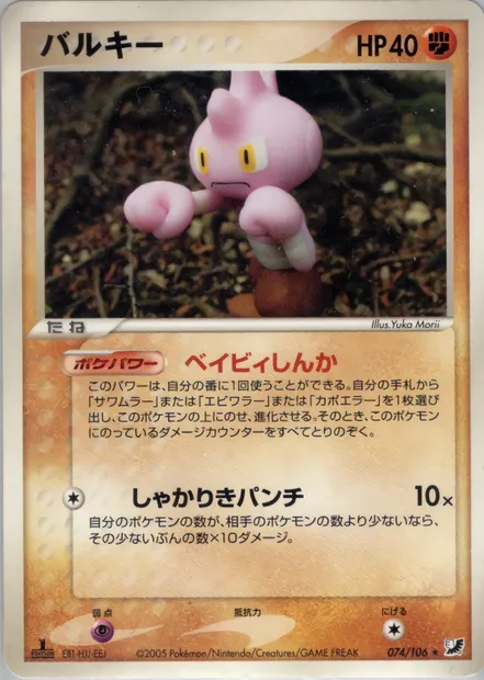 Tyrogue, Pokémon card PCG4 074 — Golden Sky, Silvery Ocean set