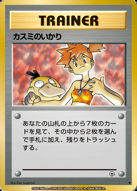 Misty's Wrath, Pokémon card PMCG5 075 — Leaders' Stadium set