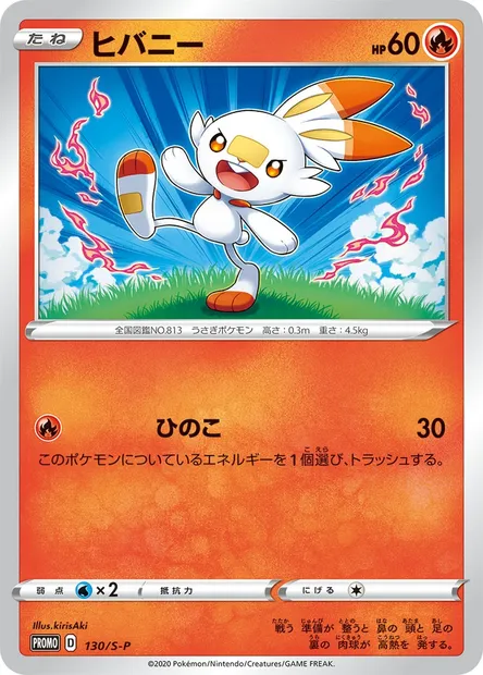 Scorbunny, Pokémon card S-P 130 — S-P: Sword & Shield Promos set