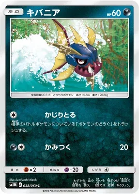 Carvanha, carte Pokémon SM1M 038 — extension Collection Moon