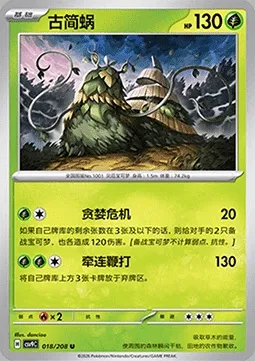 Wo-Chien, Pokémon card CSV9C 018 — Stellar Crystal set