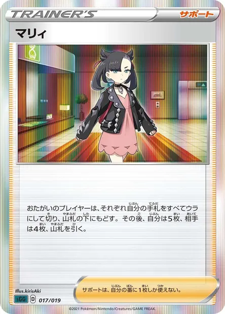 Rosemary, carte Pokémon SGG 017 — extension Gengar VMAX High-Class Deck