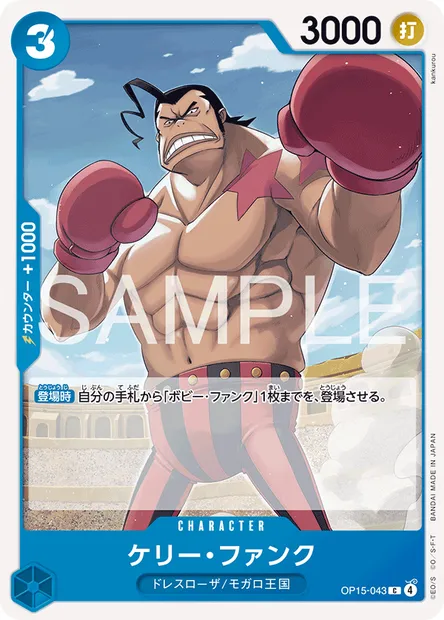 Kelly Funk, One Piece card OP15-043 JAP — ADVENTURE ON KAMI’S ISLAND set