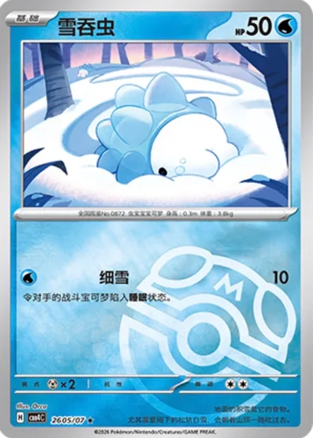 Frissonille, carte Pokémon CBB4C 26-05 — extension Gem Pack Vol.4