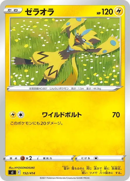 Zeraora, Pokémon card SI 152 — Start Deck 100 set