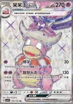 Roigada-ex, carte Pokémon CSV4C 140 — extension Bonus Round