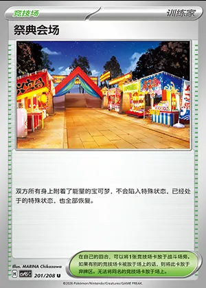 Lieu de la Fête, carte Pokémon CSV9.5C 201 — extension Terastal Gathering
