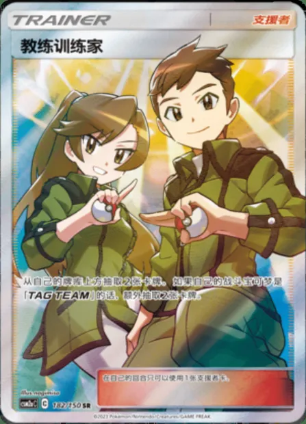 Coach Trainer, Pokémon card CSM2aC 182 — Shining Synergy - Shower set