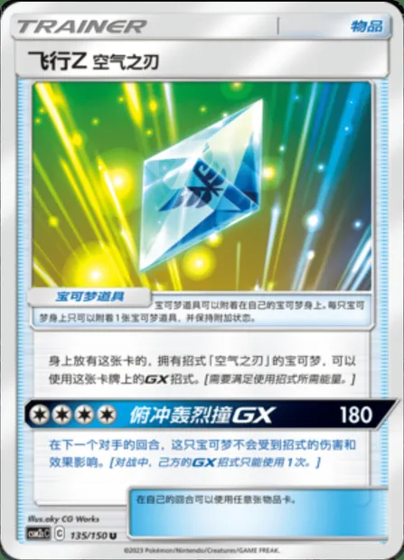 Flyinium Z: Air Slash, Pokémon card CSM2cC 135 — Shining Synergy - Summon set