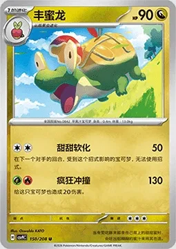 Dratatin, carte Pokémon CSV9C 150 — extension Stellar Crystal