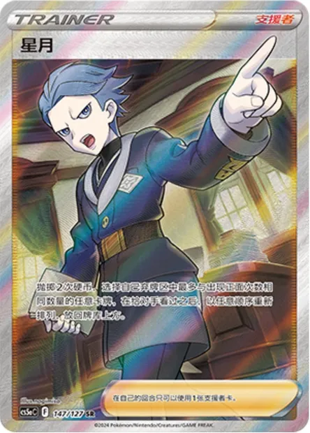 Selena, carte Pokémon CS5aC 147 — extension Brave Enchanting Stars - Brave