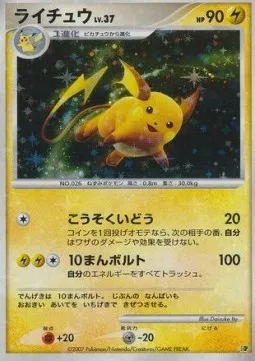 Raichu Lv.37, carte Pokémon DP-EP08 ct281301 — extension Entry Pack '08
