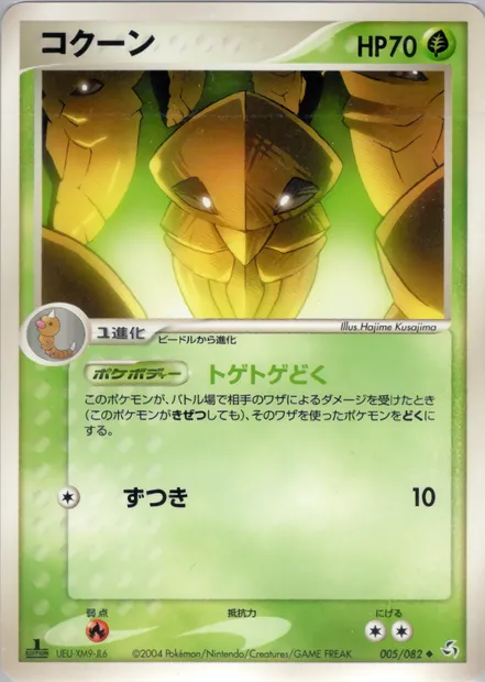 Kakuna, Pokémon card PCG1 005 — Flight of Legends set