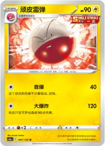 Electrode, Pokémon card CS4aC 047 — Nine Colors Gathering - Friends set