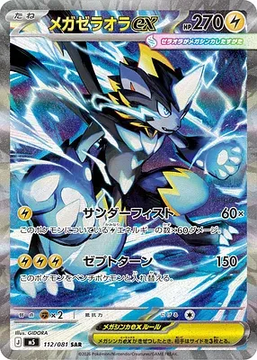 Méga-Zeraora-ex, carte Pokémon M5 112 — extension Abyss Eye