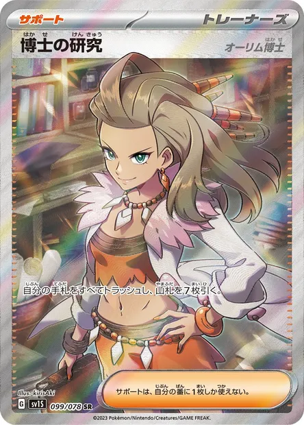 Recherches Professorales, carte Pokémon SV1S 099 — extension Scarlet ex