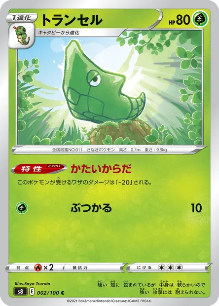 Metapod, Pokémon card S8 002 — Fusion Arts set