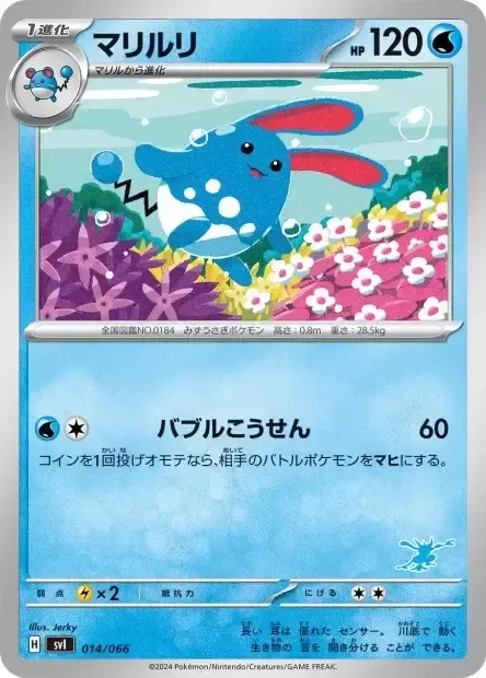 Azumarill, Pokémon card SVL 014 — Scarlet & Violet Battle Academy set