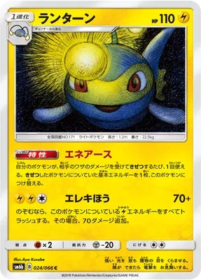 Lanturn, carte Pokémon SM6b 024 — extension Champion Road