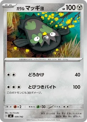 Galarian Stunfisk, Pokémon card MC 509 — Start Deck 100 Battle Collection set