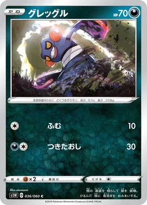 Croagunk, Pokémon card S1W 036 — Sword set
