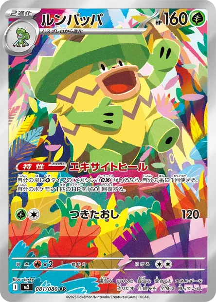 Ludicolo, carte Pokémon M2 081 — extension Inferno X