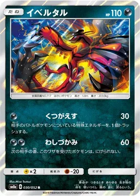 Yveltal, carte Pokémon SM8a 030 — extension Dark Order