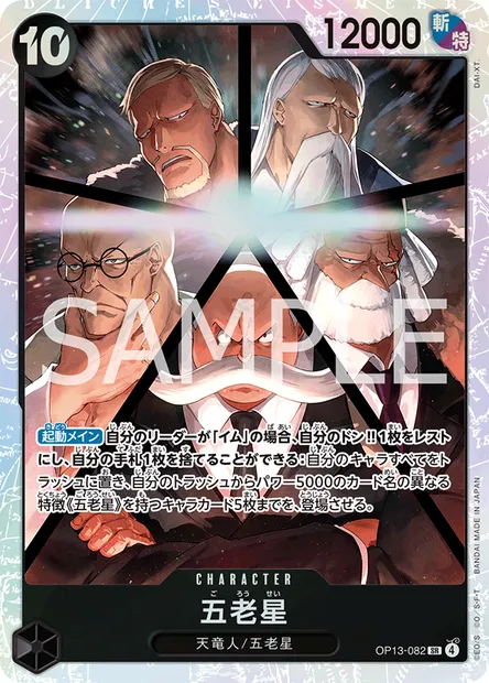 Five Elders, One Piece card OP13-082 JAP — CARRYING ON HIS WILL set