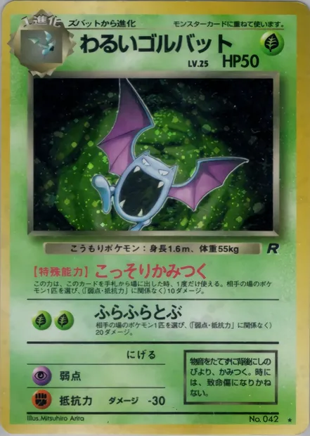 Dark Golbat, Pokémon card PMCG4 009 — Rocket Gang set