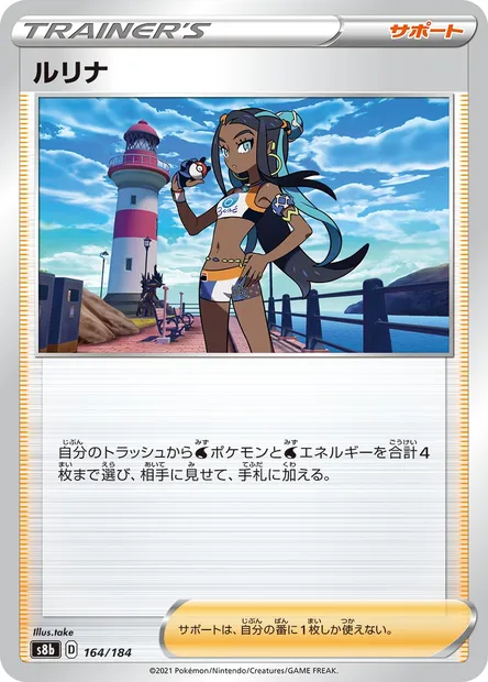 Donna, carte Pokémon S8b 164 — extension VMAX Climax