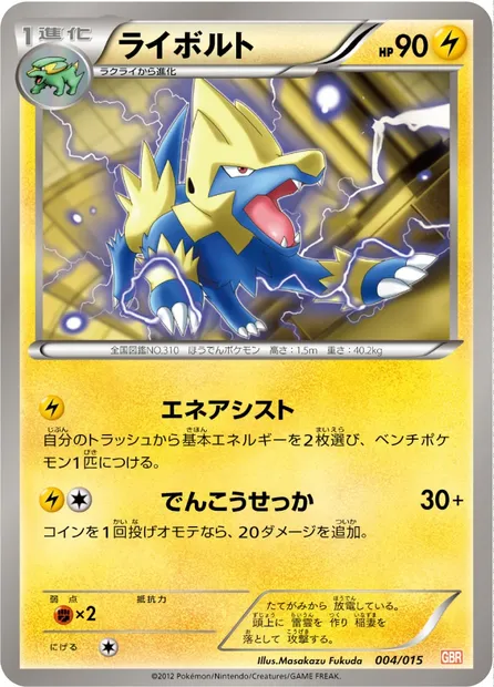 Manectric, Pokémon card GBR 004 — Garchomp Half Deck set