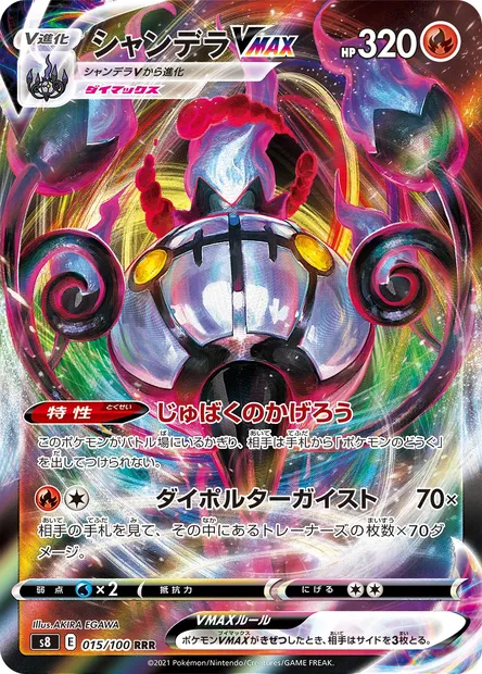 Chandelure V MAX, carte Pokémon S8 015 — extension Fusion Arts