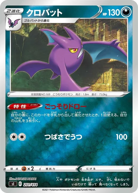 Crobat, Pokémon card SI 251 — Start Deck 100 set