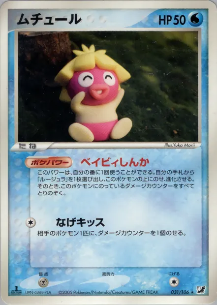 Smoochum, Pokémon card PCG4 031 — Golden Sky, Silvery Ocean set