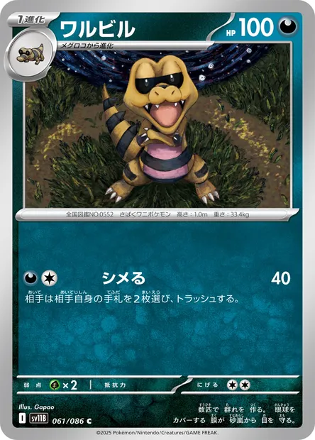 Escroco, carte Pokémon SV11B 061 — extension Black Bolt