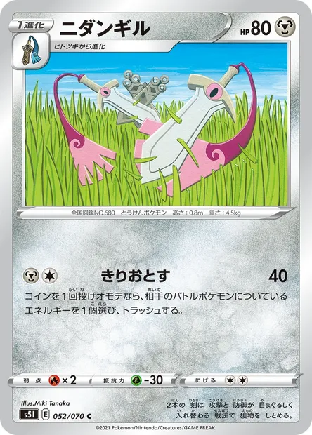 Doublade, Pokémon card S5I 052 — Single Strike Master set