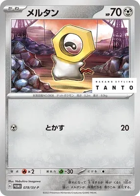 Meltan, Pokémon card SV-P 078 — Scarlet & Violet Promos set