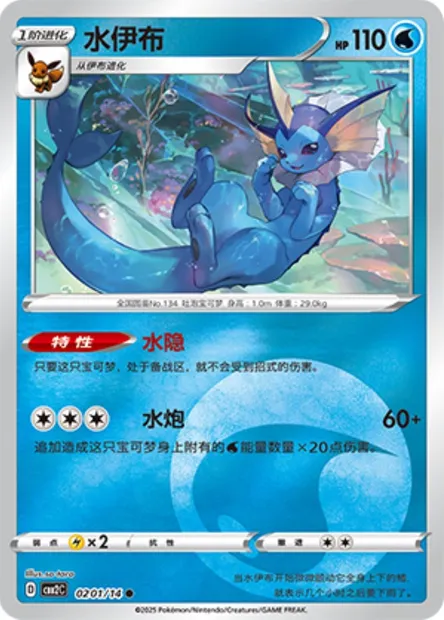 Aquali, carte Pokémon CBB2C 02-01 — extension Gem Pack Vol.2