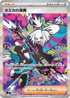 Roxie, Pokémon card m4 119 — Ninja Spinner set